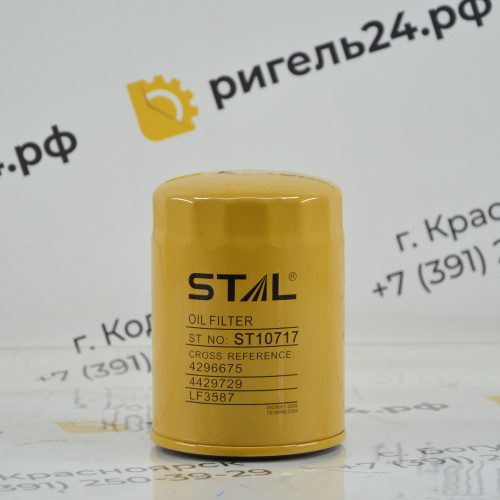 Фильтр масляный ST10717 (1/20) P502088 P550420 P779208 P556007 LF3328 LF3547 LF3651 640-1012210