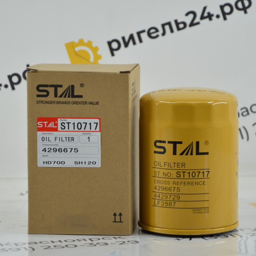 Фильтр масляный ST10717 (1/20) P502088 P550420 P779208 P556007 LF3328 LF3547 LF3651 640-1012210
