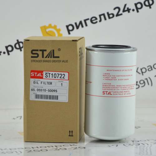 Фильтр масляный ST10722 (1/20/40) P550909 P558615 LF3349 11E1-70140 LF16006 JX722 6735-51-5143