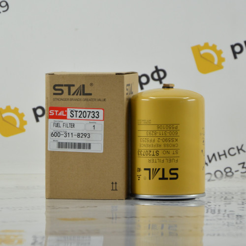Фильтр топливный ST20733 (1/20/40) P550106 P558000 КС590-2 600-311-8293 FC-5606 RFC-5606 FC-2012