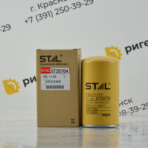 Фильтр топливный ST20704 (1/40) ST20247 ST20815 P557440 P551740 D638-002-02 CX0814C FC232 1W8633