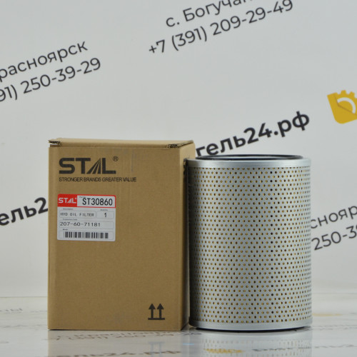 Фильтр гидравлический ST30860 P550787 HF35360 207-60-71180 207-60-71181 207-60-71183