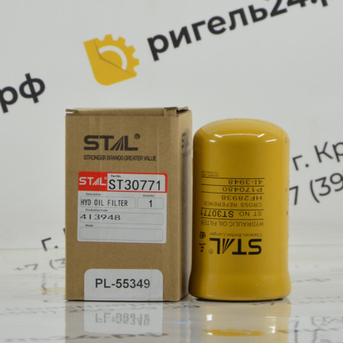Фильтр гидравлический ST30771 P170308 P170310 P170480 4I3948 1843931 1261813 3I1769