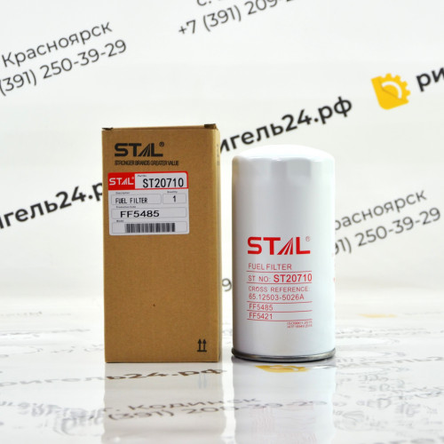 Фильтр топливный ST20710 (612600081334Н)/1000442956/FF5485/FF5421/P550349