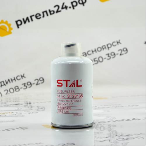 Фильтр топливный ST28135 / P550588 / D00-034-01 / FF5327 / FF5135 / FS1251/ 68127177