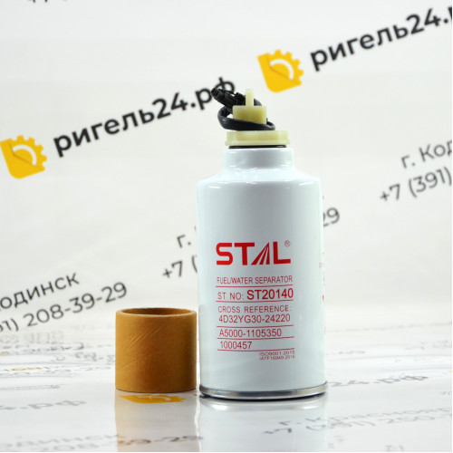 Фильтр топливный ST20140 A50000-1105350 4D32YG30-24220 1000457 750201014626 800176328