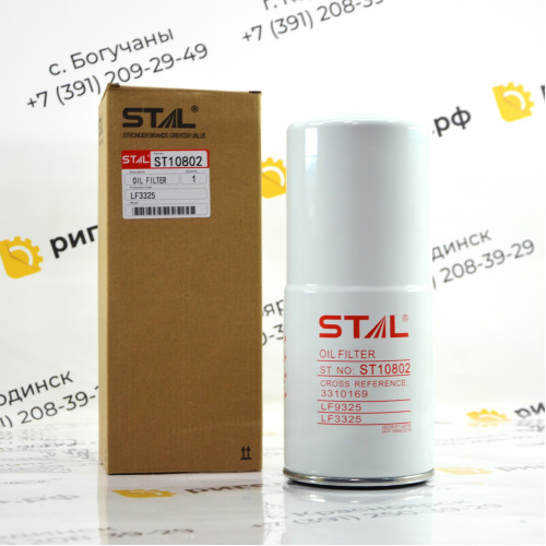 Фильтр масляный ST10802 (1/12) P779173 P551670 LF3325 LF747 4055913 C747J LF3453 211-1231 LF670
