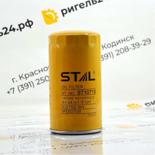 Фильтр масляный ST10713 (1/20) P550708 LF3405 C5608 6134-51-5120 6134515120 6134-51-5121