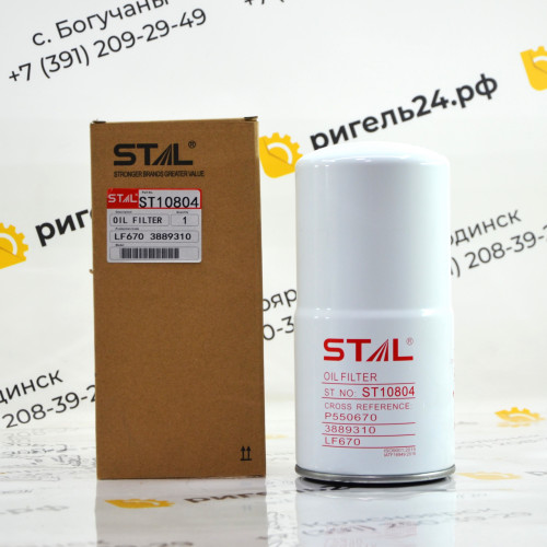 Фильтр масляный ST10804 (1/12) P550670 3694654 P550947 P550671 LF670 3889310 C5701
